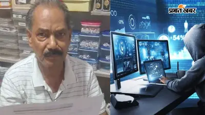 चार दिनों तक खाते से उड़ते रहे रुपये, भनक तक नहीं लगी; औरंगाबाद में श्रृंगार व्यवसायी से 1.98 लाख की साइबर ठगी