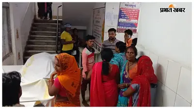 Big Breaking: मुजफ्फरपुर कांटी एनटीपीसी डैम में डूबने से तीन मासूम बच्चों की मौत, इलाके में कोहराम