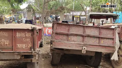 गया जी में अवैध बालू खनन पर शिकंजा, छापेमारी में तीन ट्रैक्टर जब्त