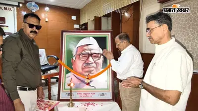 मगध विश्वविद्यालय में बाबू जगजीवन राम को याद किया गया, नेतृत्व क्षमता पर हुई चर्चा