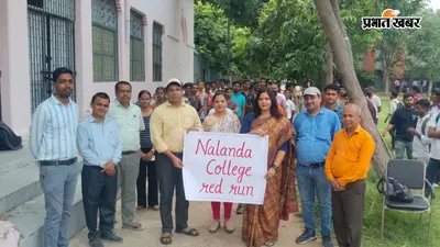 नालंदा कॉलेज में एड्स जागरूकता दौड़ प्रतियोगिता आयोजित, 10 छात्र-छात्राओं का हुआ चयन