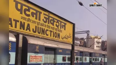 पटना: ट्रेन में चोरों का ताड़व, लोको पायलट की पत्नी सहित दो महिला यात्रियों का पर्स उड़ाये