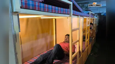 भागलपुर स्टेशन पर शुरू हुआ स्लीपिंग पॉड यात्री निवास की सुविधा, 46 बेड की सुविधा, दो स्पेशल ट्रेनों पर भी बड़ा अपडेट