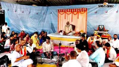 आरा: जगदीशपुर में देवराहा बाबा की 36वीं पुण्यतिथि पर भव्य संकीर्तन और भंडारा आयोजित, हजारों लोगों की जुटी भीड़