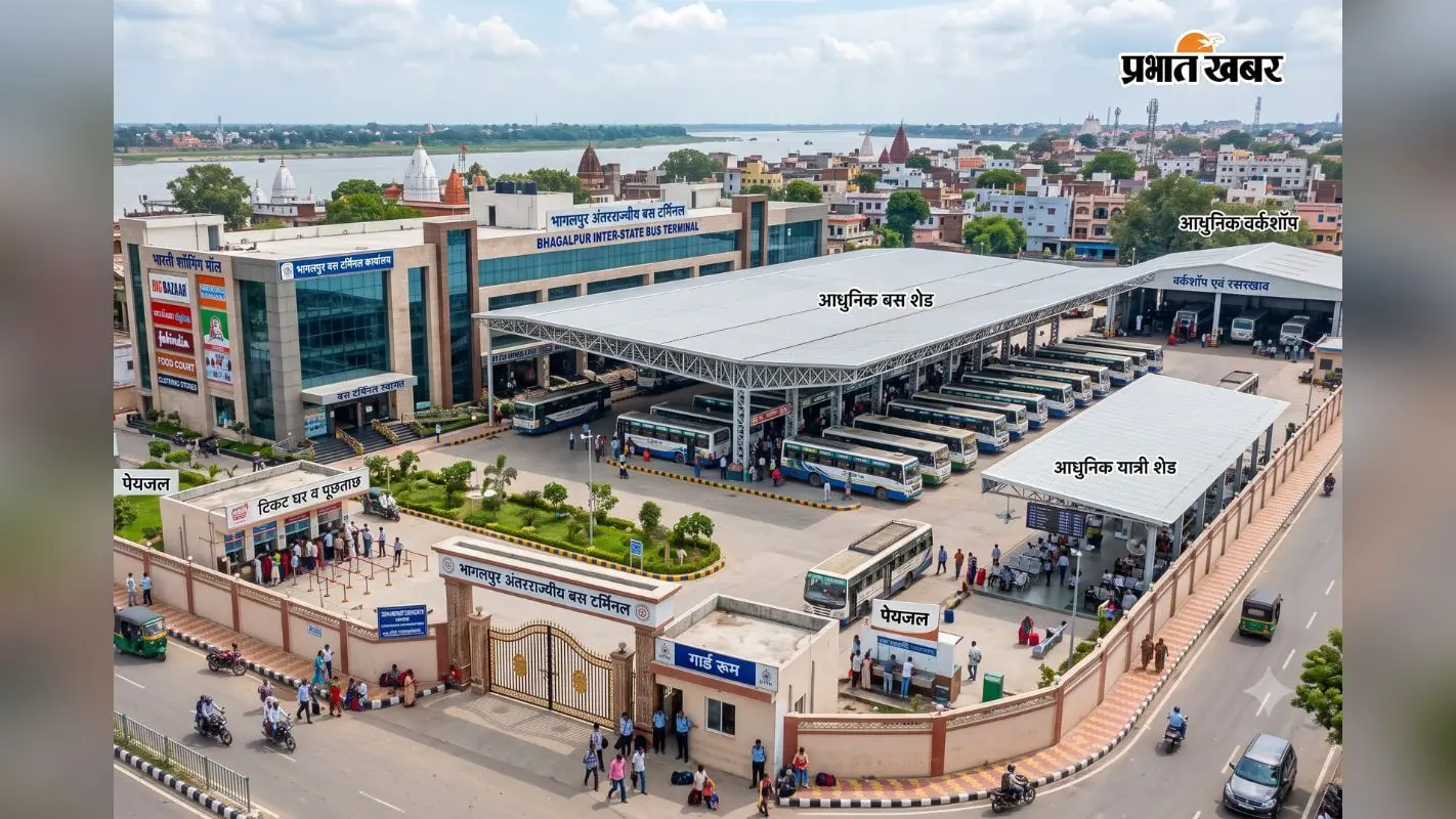 भागलपुर को मिलेगा हाईटेक बस टर्मिनल: फाइनल सर्वे के लिए पटना से आज पहुंचेगी PWC की टीम, ₹11 करोड़ से बदलेगी सूरत