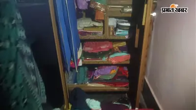 वैशाली के महुआ में चोरी, ₹50 हजार नकद समेत लाखों के गहने गायब