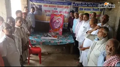 आरा में भिखारी ठाकुर की पुण्यतिथि पर परिचर्चा और कवि सम्मेलन, लोक कलाकार को याद कर गूंजा भोजपुरी स्वाभिमान