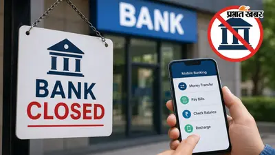 Bank Holiday Today: बैंक का जरूरी काम है तो रुक जाइए, पहले जान लें आज खुलें या नहीं
