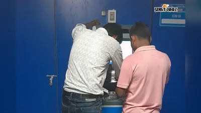 पंजवारा में केनरा बैंक का नया हाईटेक ATM शुरू: अब लाइन में लगे बिना कैश जमा और निकासी दोनों की मिलेगी सुविधा