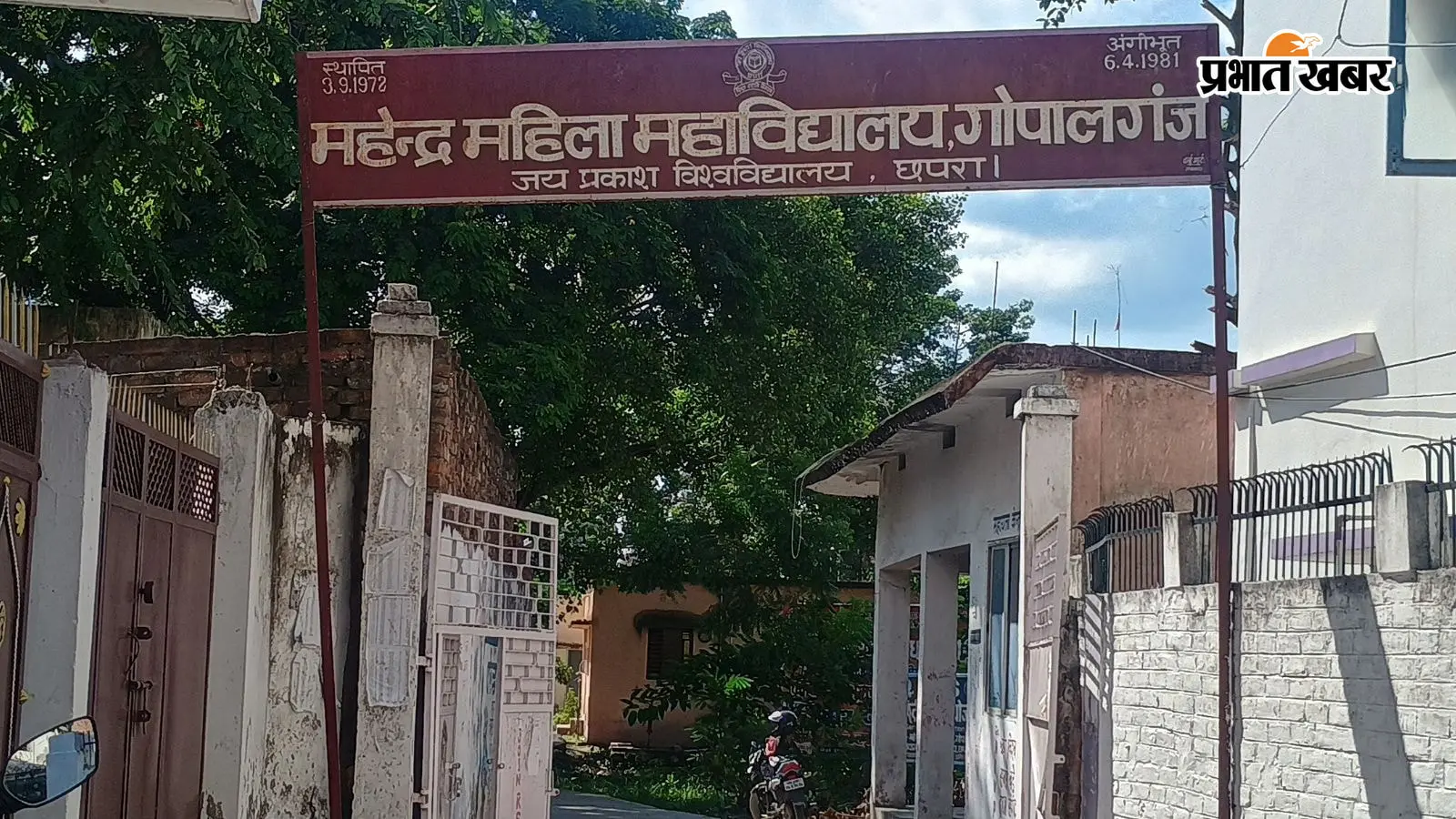 PG में एडमिशन का एक और मौका, JPU ने बढ़ाई आवेदन की अंतिम तिथि, गोपालगंज में 416 सीटों पर होगा दाखिला