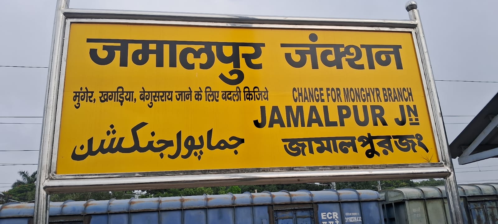 किऊल-जमालपुर-भागलपुर रेल खंड पर ट्रेनों की रफ्तार थमी: उधना-मालदा स्पेशल 9 घंटे तो ब्रह्मपुत्र मेल 2 घंटे लेट