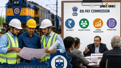 8th Pay Commission: सिर्फ फिटमेंट फैक्टर नहीं, रेलवे इंजीनियरों को अब वेतन और प्रमोशन में भी चाहिए बराबरी