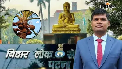 ताड़ी बेचने वाले का बेटा बनेगा SDM, 4 बार फेल होने के बाद BPSC में मिली सफलता