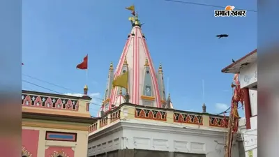भागलपुर के प्रसिद्ध शिव मंदिर बाबा बूढ़ानाथ में सुबह पांच बजे विधि-विधान के साथ सरकारी पूजा संपन्न.