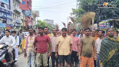 गोपालगंज में सफाई कर्मियों से मारपीट के बाद काम बंद, शहर में बढ़ी गंदगी की चिंता