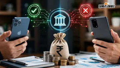 क्या आईफोन से पर्सनल लोन जल्दी मिलता है? जानें स्मार्टफोन और लोन अप्रूवल का यह सीक्रेट कनेक्शन