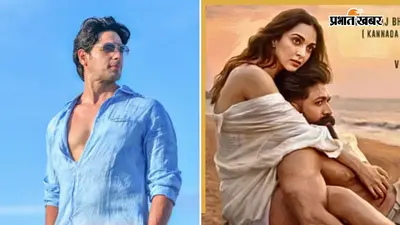 'शादी के बाद ऐसे सीन क्यों?' 'तबाही' गाने में कियारा के बोल्ड लुक पर बवाल, सिद्धार्थ मल्होत्रा भी आए निशाने पर