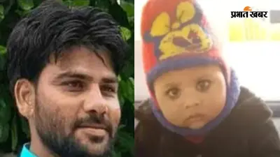 मेरठ में दिल दहला देने वाली घटना: चार साल के बेटे को कोल्ड्रिंक में जहर दिया, पिता-पुत्र दोनों की मौत