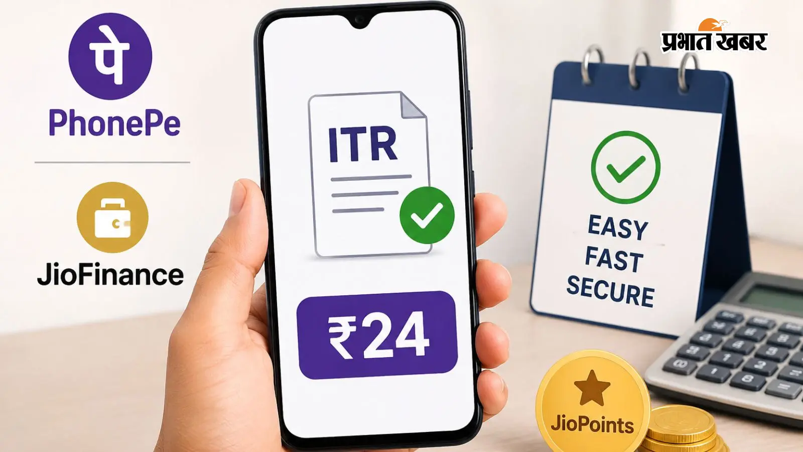 ₹24 में भी भर सकेंगे इनकम टैक्स रिटर्न, PhonePe और JioFinance लेकर आए नई सुविधा