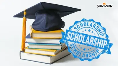 सीवान में पोस्ट मैट्रिक छात्रवृत्ति योजना शुरू, 15 सितंबर तक ऑनलाइन आवेदन कर सकते हैं स्टूडेंट
