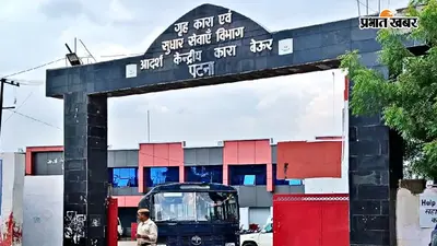 बेऊर जेल में गड़बड़ी का खुलासा, कैदी बना रहे थे खाना और गोदाम से गायब था राशन, 3 कक्षपाल सस्पेंड