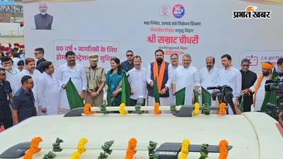 बिहार में पेपरलेस जमीन रजिस्ट्री शुरू, CM सम्राट चौधरी ने हाजीपुर में मोबाइल रजिस्ट्रेशन वैन को दिखाई हरी झंडी