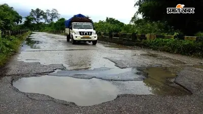 बरौनी थर्मल के पास एनएच-31 की बदहाल सड़क बनी हादसों का कारण, बारिश में बढ़ी राहगीरों की मुश्किलें