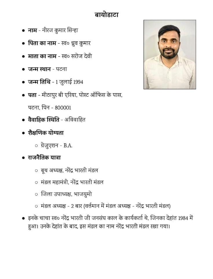 फिर जारी हुआ बदला हुआ बायोडाटा 