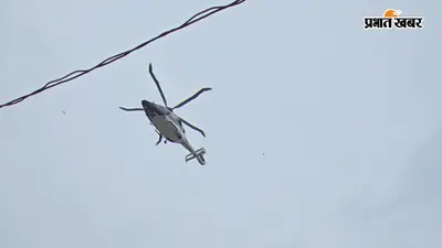 हाजीपुर से उड़ान के बाद सात मिनट तक हवा में मंडराता रहा सीएम सम्राट चौधरी का हेलीकॉप्टर, प्रशासन ने बताया कारण