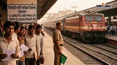 सिपाही भर्ती परीक्षा के लिए रेलवे का बड़ा फैसला, 12 जुलाई को चलेंगी 8 जोड़ी स्पेशल ट्रेनें