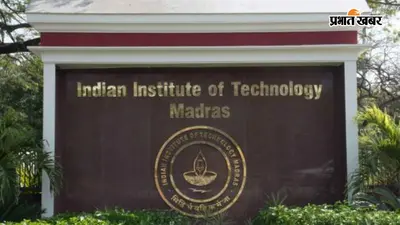 हिंदी में कर सकते हैं AI की पढ़ाई, IIT Madras ने शुरू किया नया कोर्स