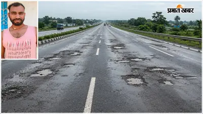 पलामू में पांच गांवों को जोड़ने वाली सड़क जर्जर, गड्ढों और फिसलन से हादसे का खतरा