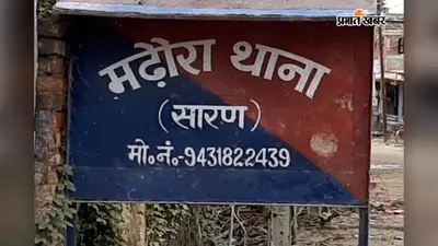 सारण: मासूम के साथ महिला लापता, नकदी और जेवर भी ले जाने का लगाया आरोप
