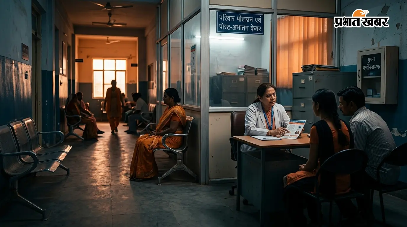 सरकारी अस्पतालों में मुफ्त मिल रहे गर्भनिरोधक साधन, जानिए गर्भपात के बाद डॉक्टर क्या सलाह दे रहे हैं