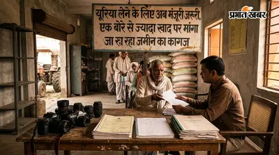 यूरिया लेने के लिए अब मंजूरी जरूरी, एक बोरे से ज्यादा खाद पर मांगा जा रहा जमीन का कागज
