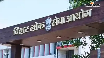 BPSC 72वीं परीक्षा में बदले नियम, अब हर 15 मिनट में होगी CCTV जांच, जानिए नई व्यवस्था
