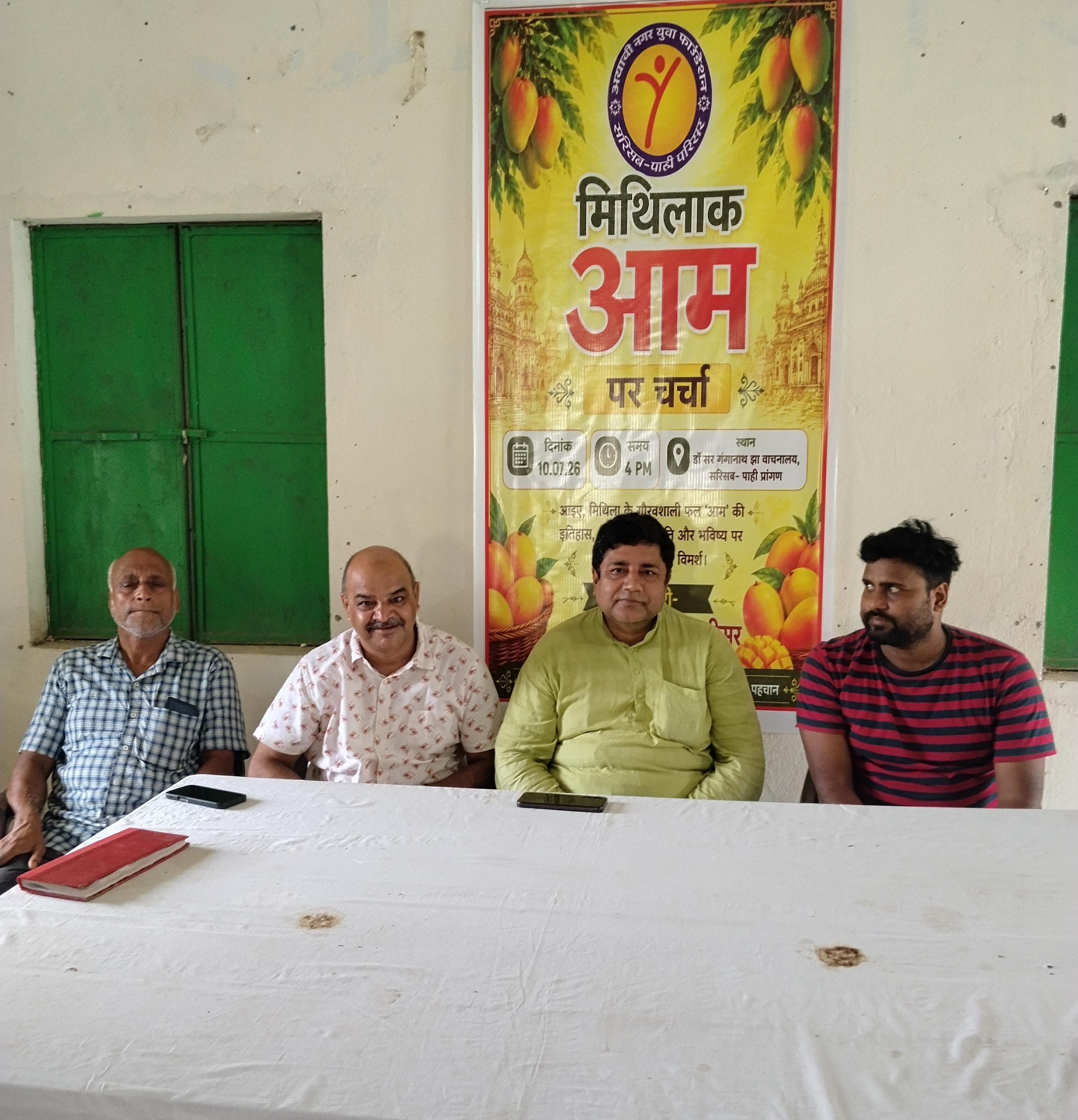 आम की कम पैदावार से इस साल नहीं होगा मिथिला आम महोत्सव, विरासत बचाने पर हुई चर्चा