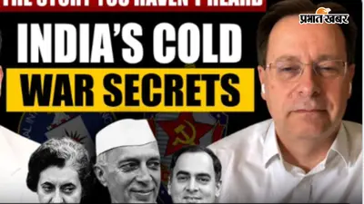 नेहरू, इंदिरा गांधी और CIA पर नया खुलासा, ब्रिटिश इतिहासकार मैकगैर की किताब से उठे नए सवाल