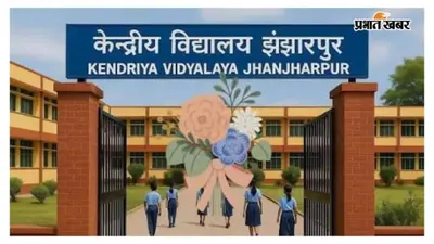 झंझारपुर में केंद्रीय विद्यालय के लिए भवन तैयार करने का कार्य तेज, एसडीएम ने किया निरीक्षण