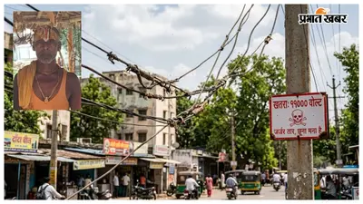 सीतामढ़ी: 11 हजार वोल्ट के जर्जर तार की चपेट में आने से किसान की मौत, एक युवक गंभीर