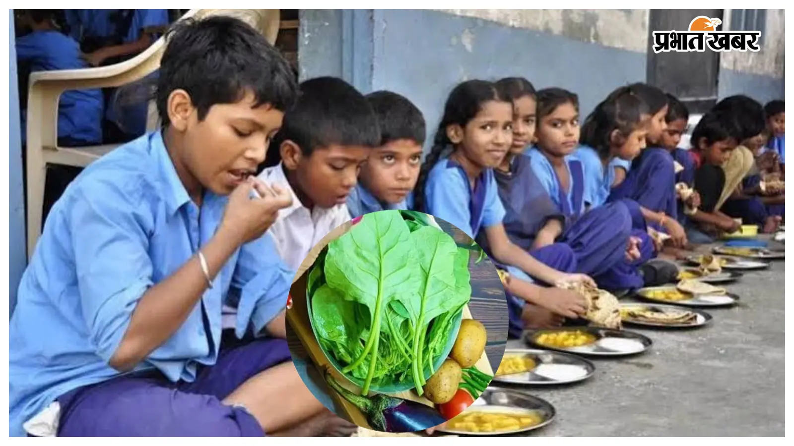 बरसात में मिड डे मील को लेकर नया आदेश, बैंगन-भिंडी समेत कई सब्जियों पर रोक