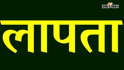 रोहतास: बैंक जाने की बात कहकर घर से निकली 19 वर्षीय युवती लापता, परिजनों ने दर्ज कराई शिकायत