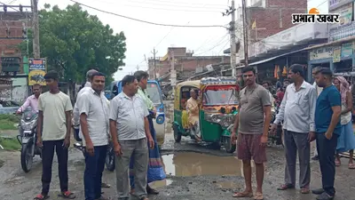 गया जी : तरवां बाजार में जलजमाव से लोगों की बढ़ी परेशानी, सड़क पर उतरे ग्रामीण