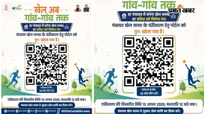 सीतामढ़ी: हर ग्राम पंचायत में खुलेगा खेल क्लब, पंजीकरण के लिए 20 अगस्त तक खुला रहेगा पोर्टल