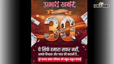 भभुआ में प्रभात खबर का 30वां स्थापना दिवस मनाया गया, केक काटकर पत्रकारों ने दी शुभकामनाएं