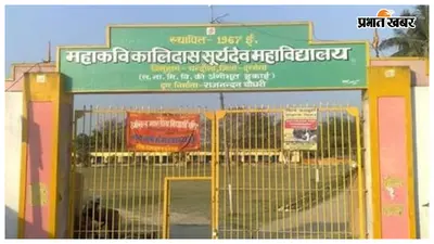 Jale News: कालिदास सूर्यदेव महाविद्यालय में पौधारोपण अभियान, पर्यावरण संरक्षण का लिया संकल्प