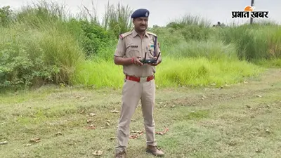 सीवान: अब ड्रोन की निगरानी में रेलवे स्टेशन, यार्ड और ट्रैक, आरपीएफ की 'तीसरी आंख' हुई सक्रिय