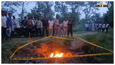 छौड़ादानो में नवविवाहिता की हत्या का आरोप, श्मशान से बरामद हुए शव के अवशेष