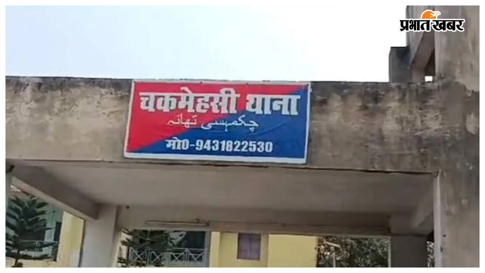 समस्तीपुर डबल मर्डर केस में दो पूर्व मुखिया समेत 20 लोगों पर प्राथमिकी