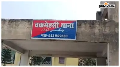 समस्तीपुर डबल मर्डर केस में दो पूर्व मुखिया समेत 20 लोगों पर प्राथमिकी